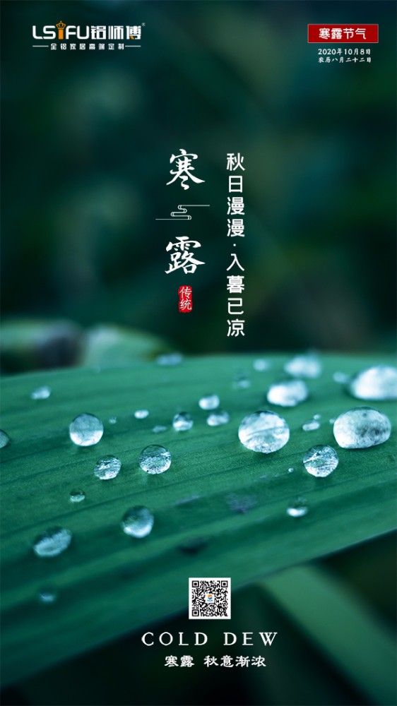 1602127550607474.jpg 寒露-600.jpg