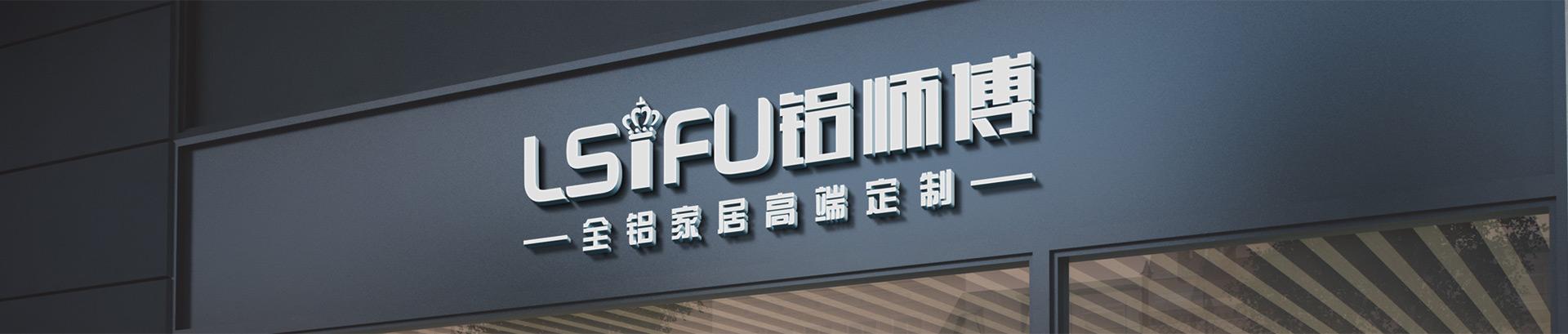 關(guān)于鋁師傅